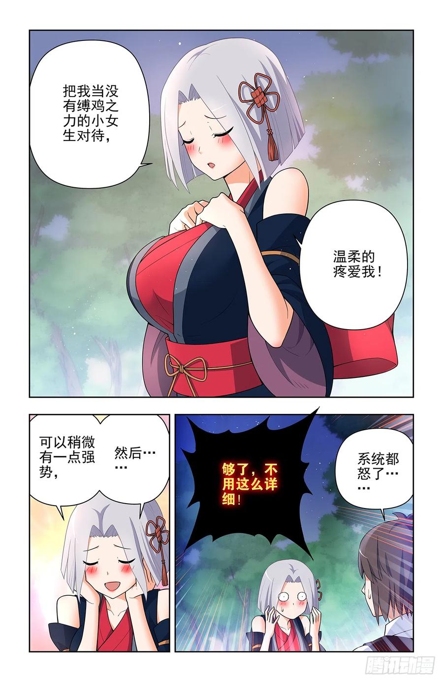 王牌御史 第649话 643，第二轮 第2页