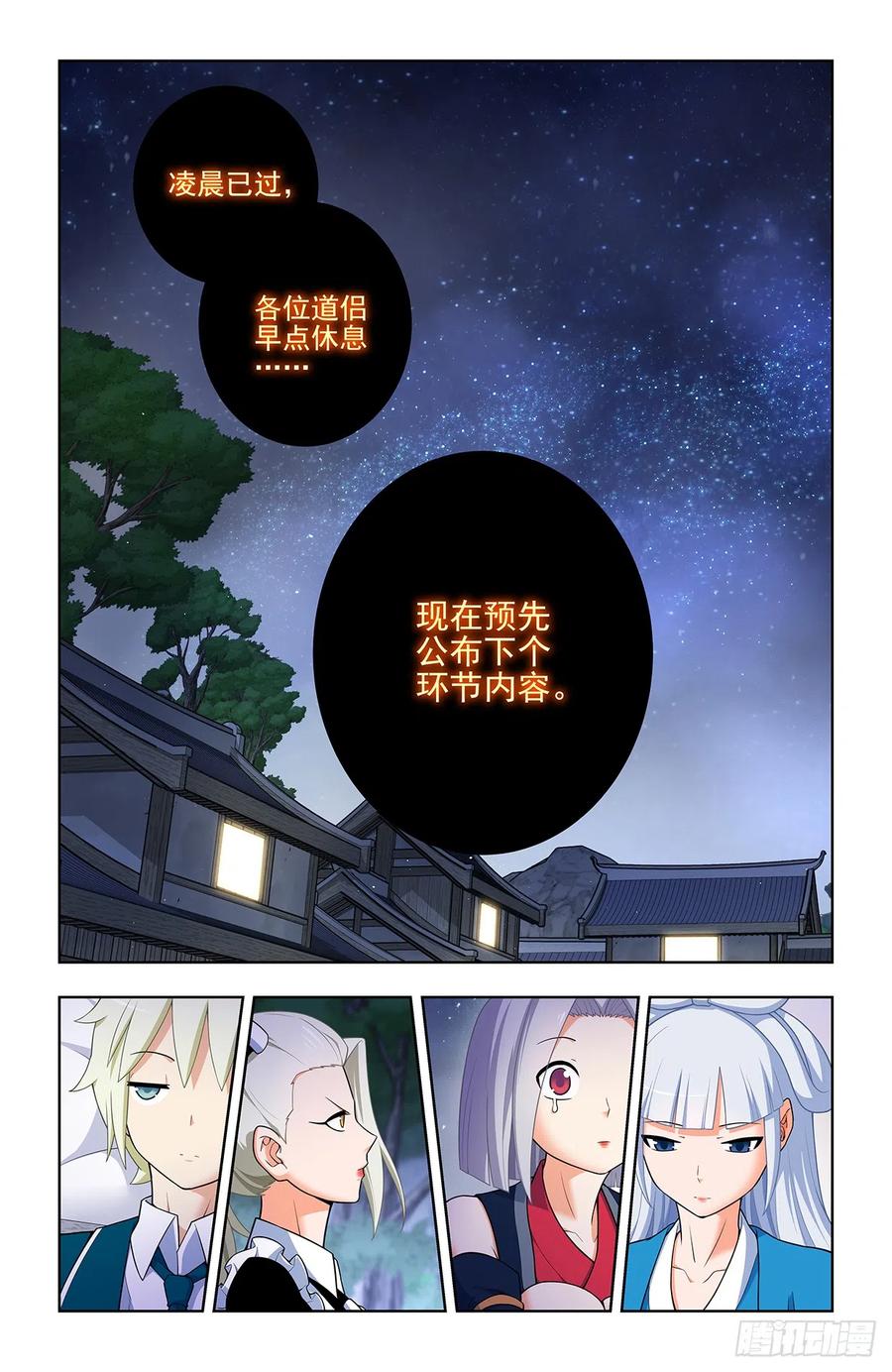 王牌御史 第649话 643，第二轮 第14页