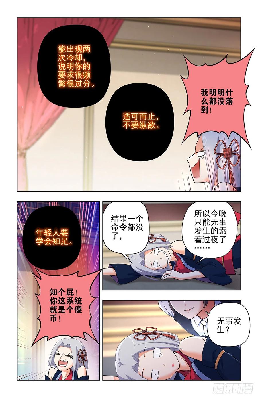 王牌御史 第649话 643，第二轮 第8页
