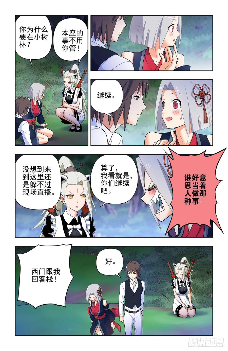 王牌御史 第649话 643，第二轮 第6页