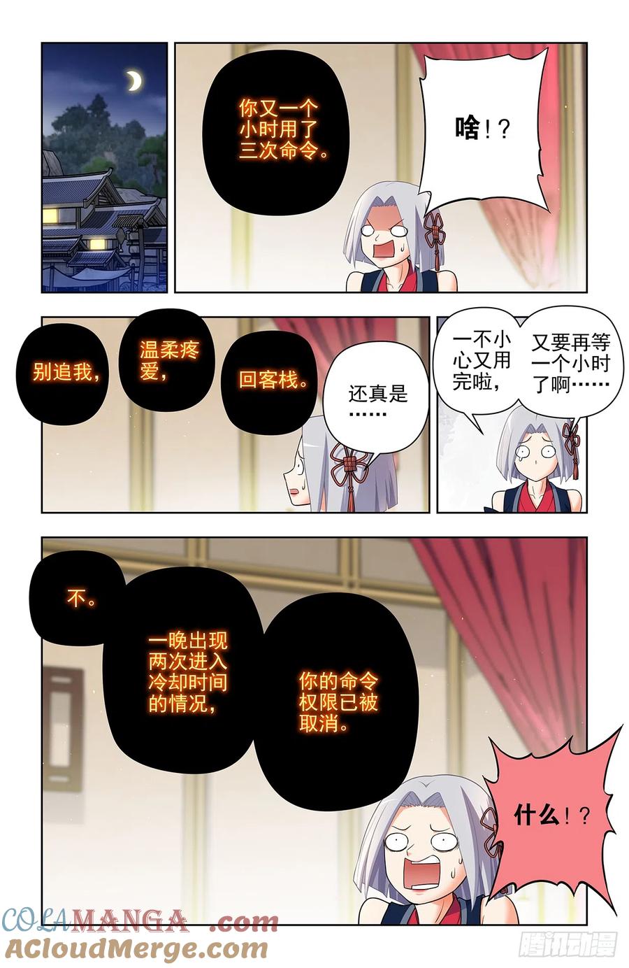王牌御史 第649话 643，第二轮 第7页