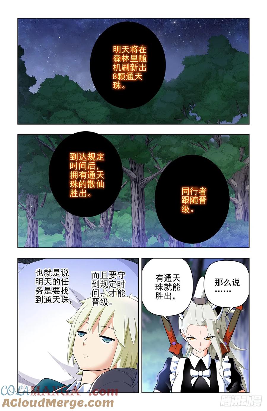王牌御史 第649话 643，第二轮 第15页