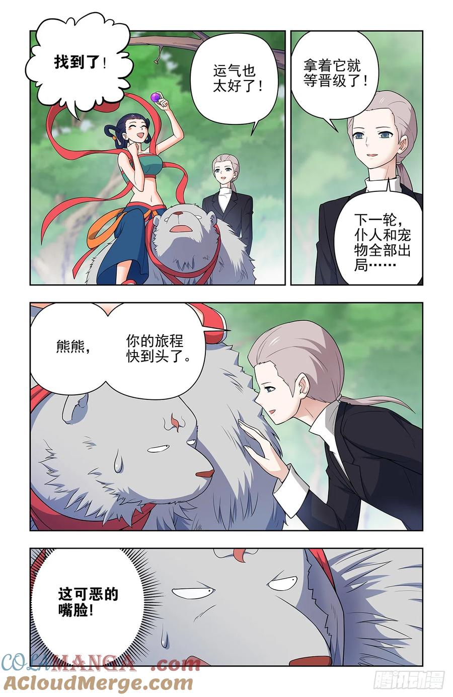 王牌御史 第650话 644，谁能撑到下一波？ 第11页
