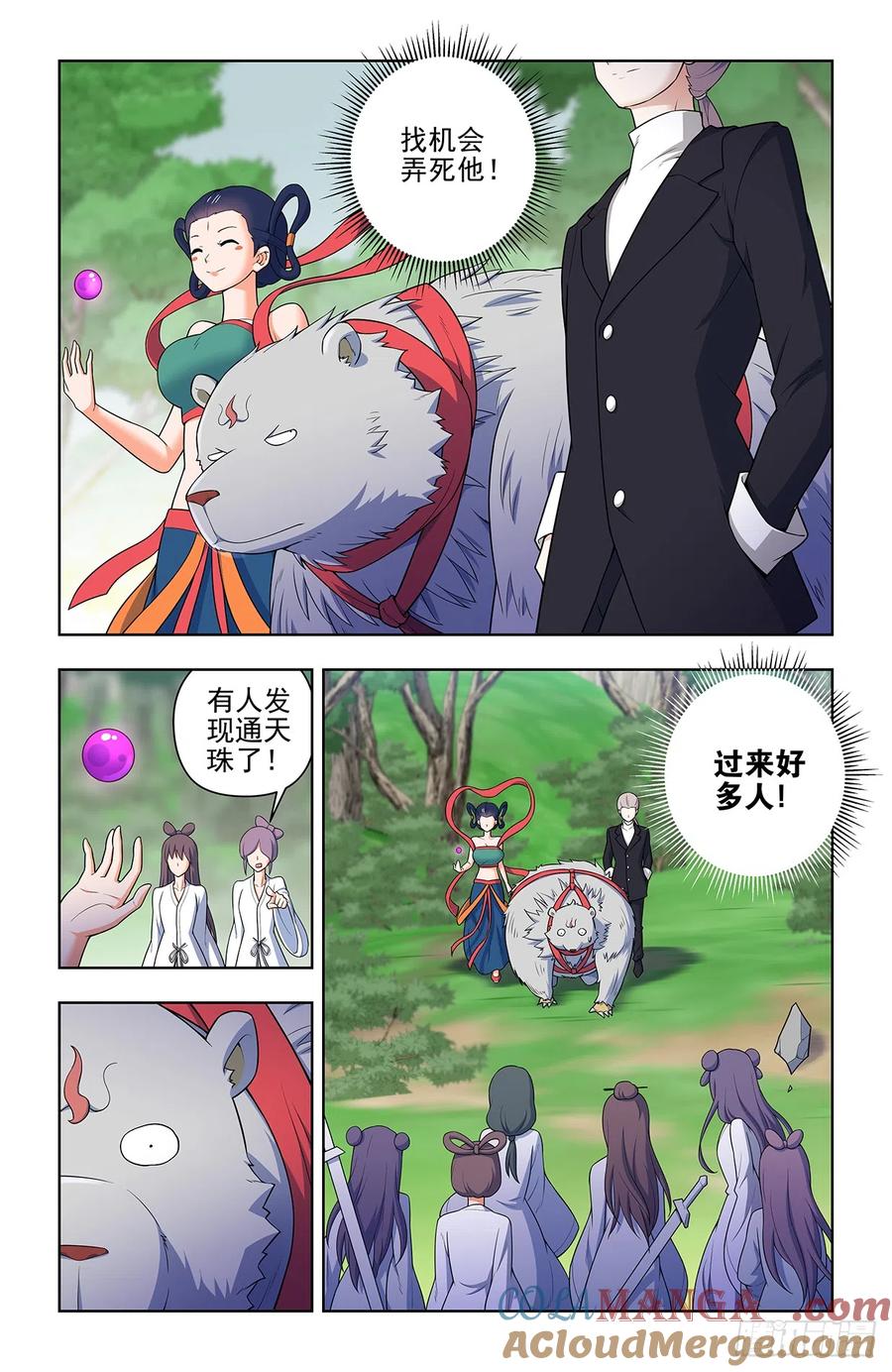 王牌御史 第650话 644，谁能撑到下一波？ 第13页
