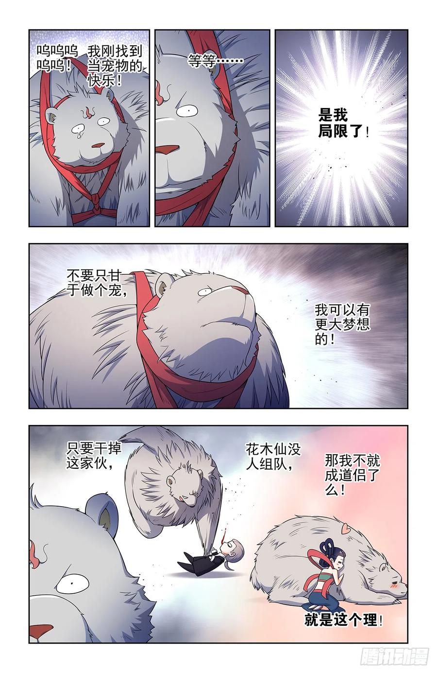 王牌御史 第650话 644，谁能撑到下一波？ 第12页