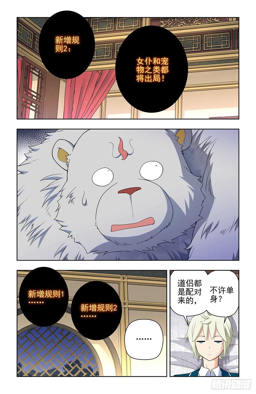 王牌御史 第650话 644，谁能撑到下一波？ 第2页