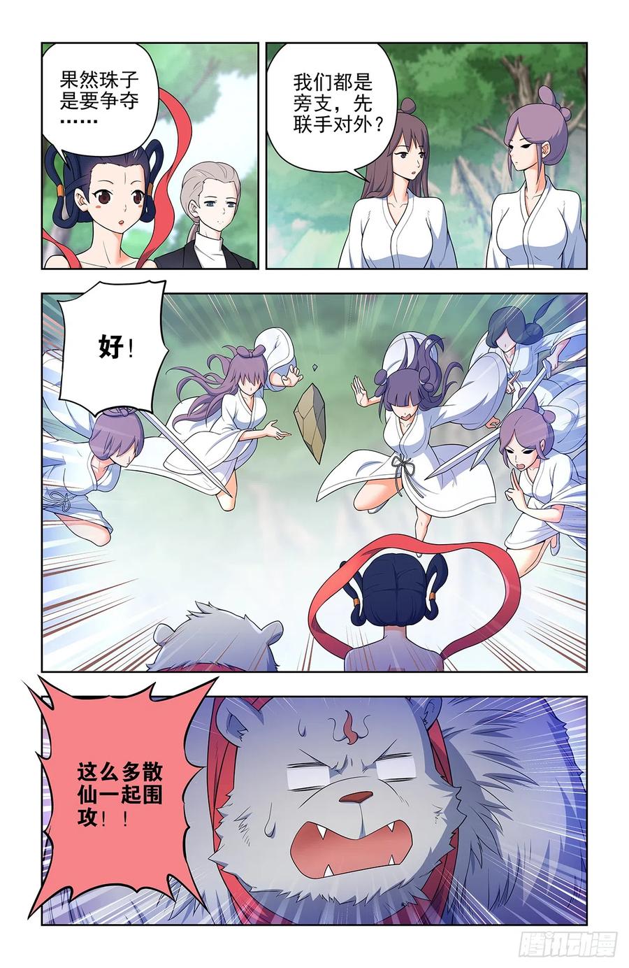 王牌御史 第650话 644，谁能撑到下一波？ 第14页