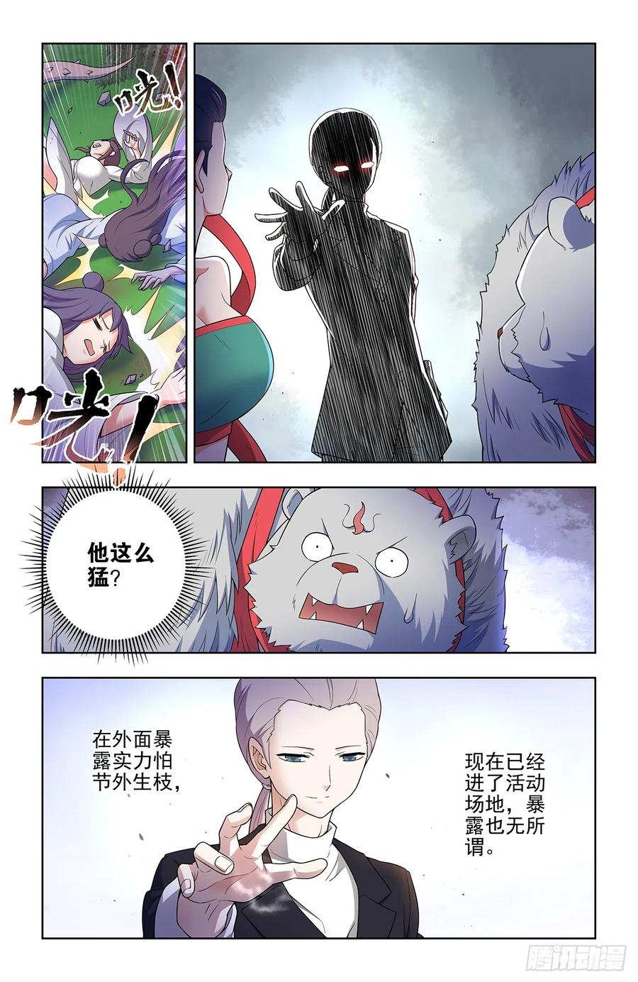 王牌御史 第650话 644，谁能撑到下一波？ 第16页