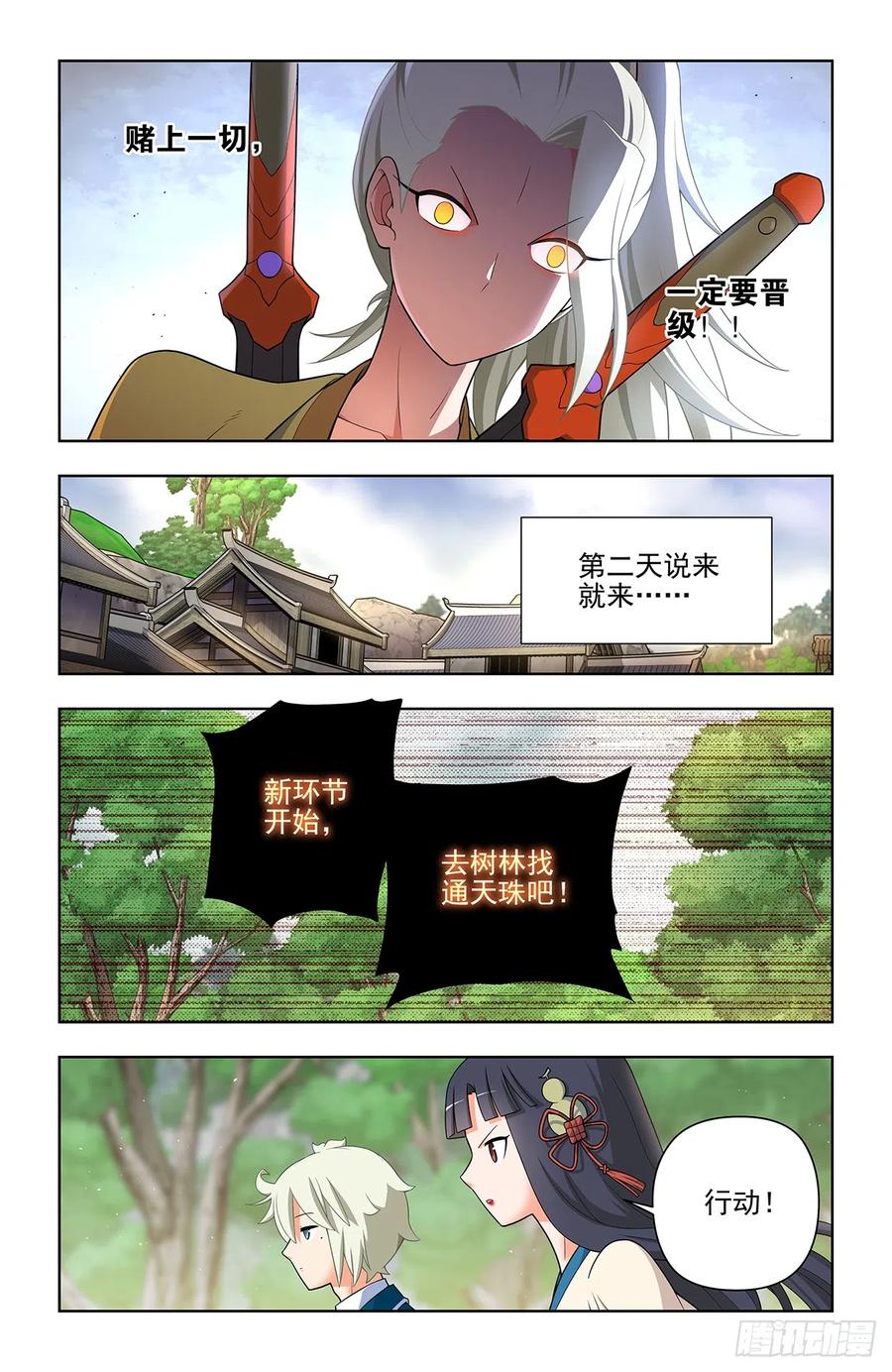 王牌御史 第650话 644，谁能撑到下一波？ 第8页