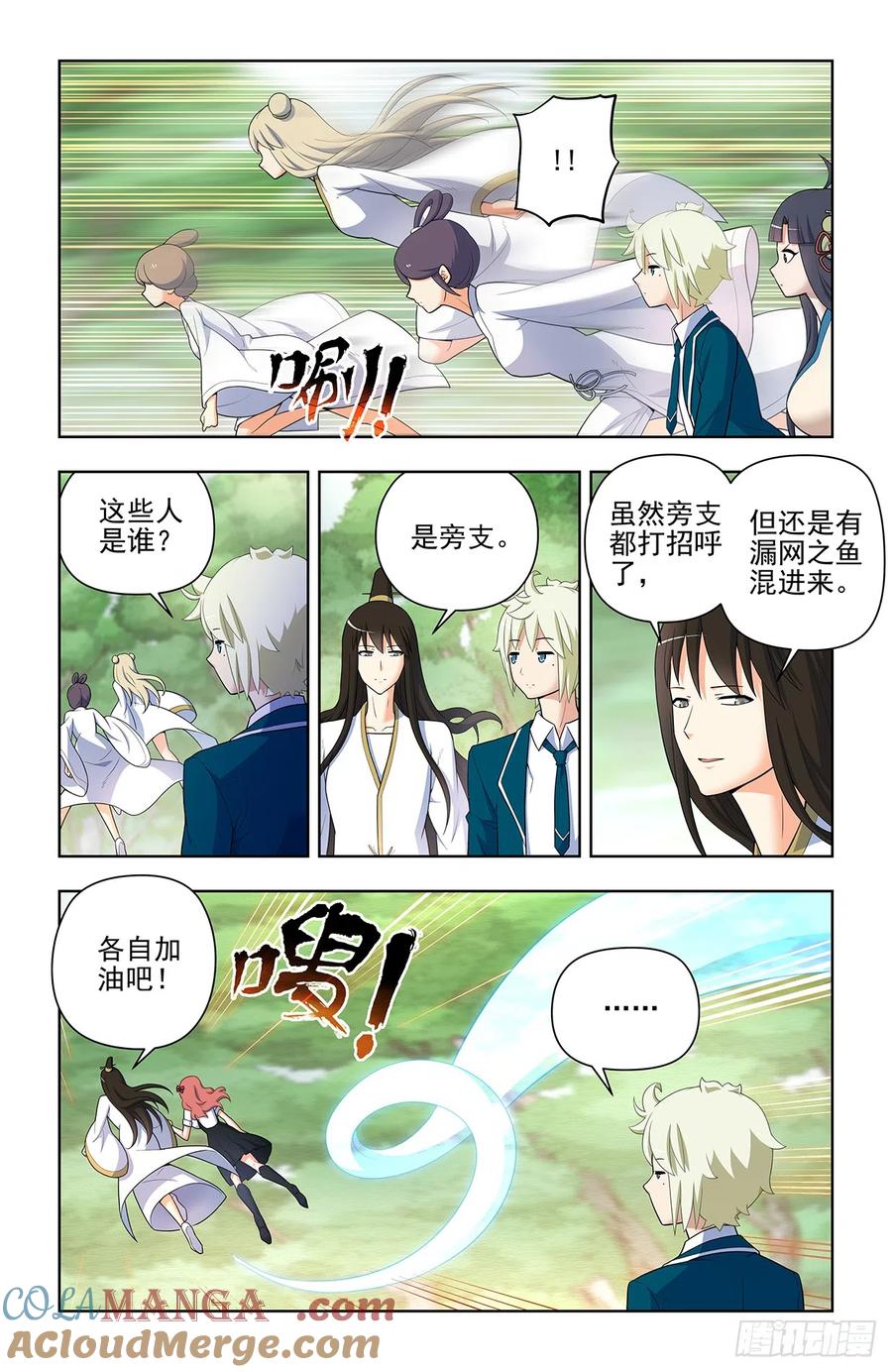 王牌御史 第650话 644，谁能撑到下一波？ 第9页
