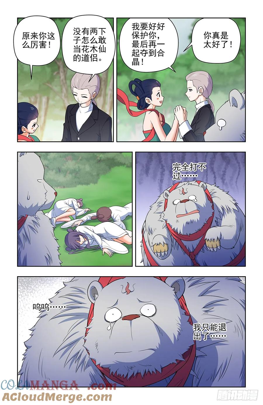 王牌御史 第650话 644，谁能撑到下一波？ 第17页