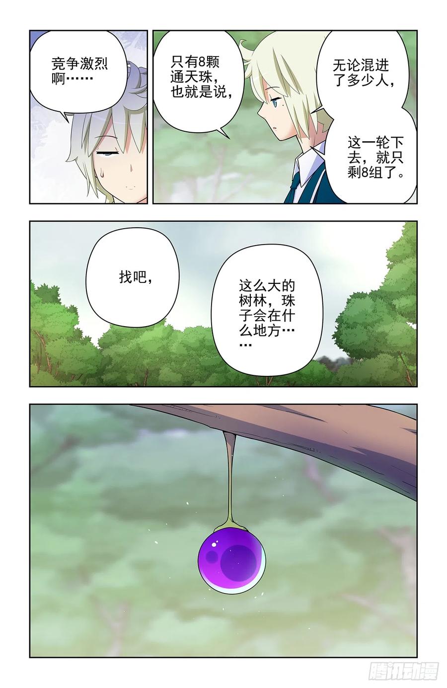 王牌御史 第650话 644，谁能撑到下一波？ 第10页