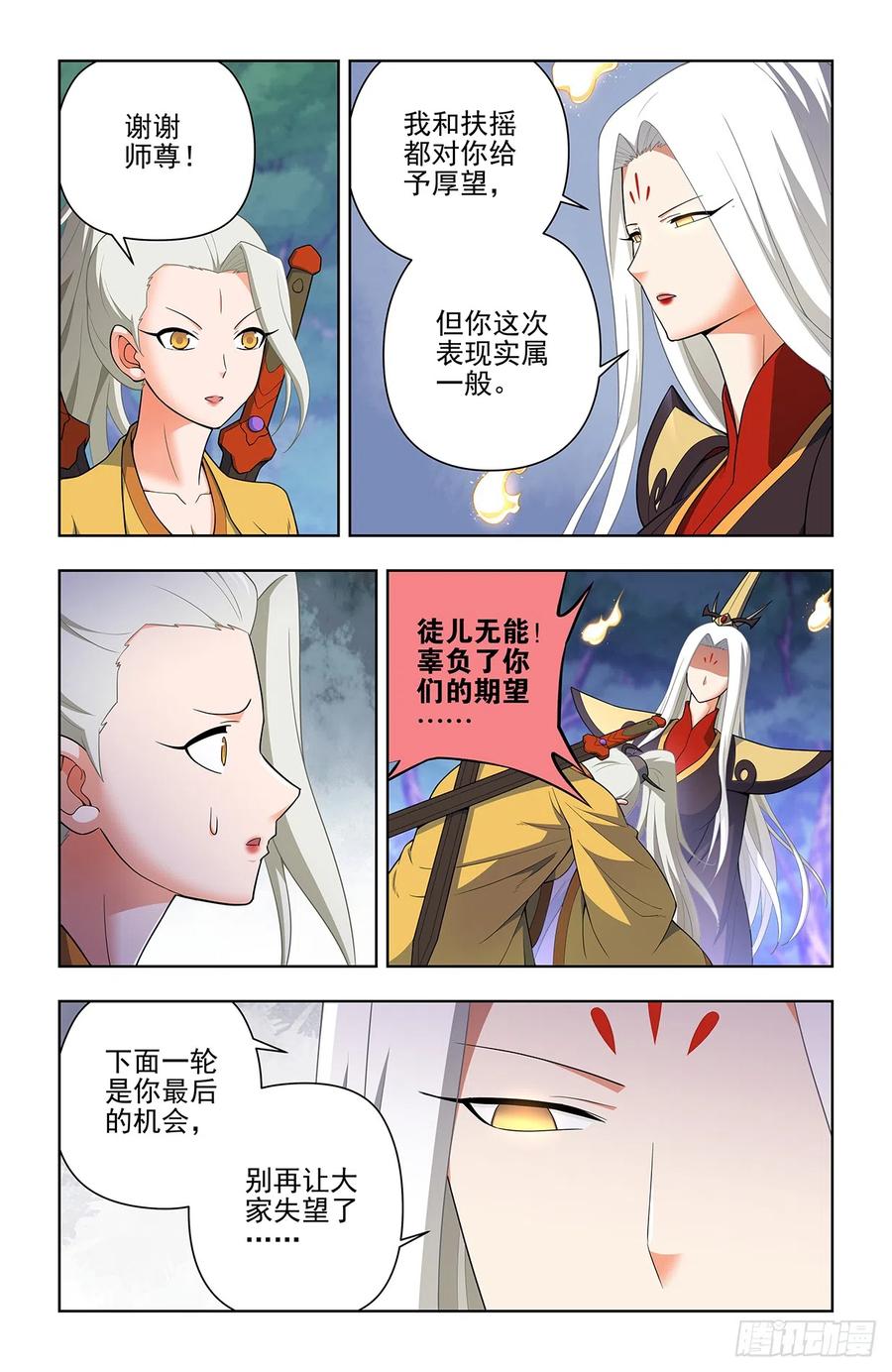 王牌御史 第650话 644，谁能撑到下一波？ 第6页