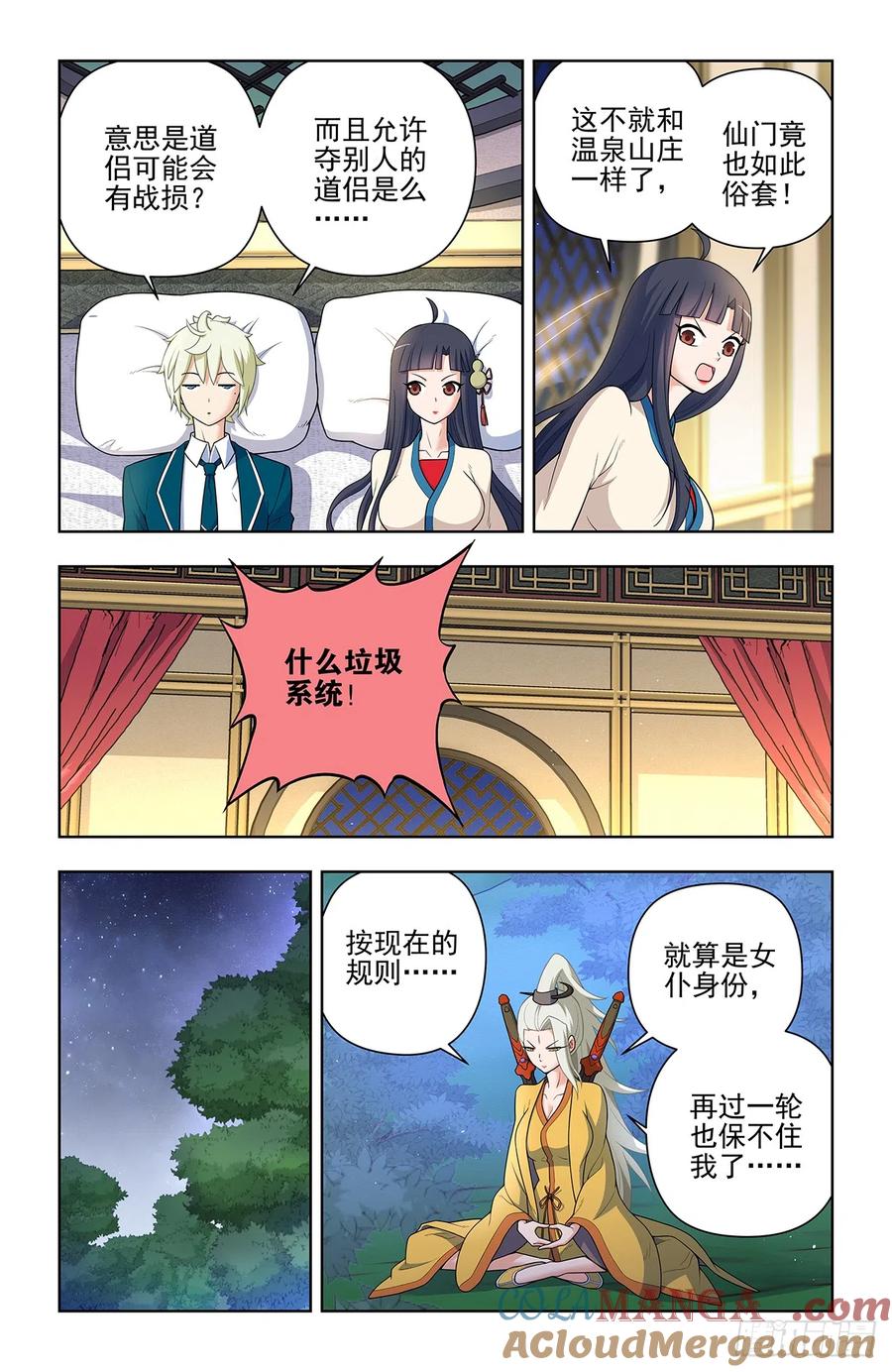 王牌御史 第650话 644，谁能撑到下一波？ 第3页