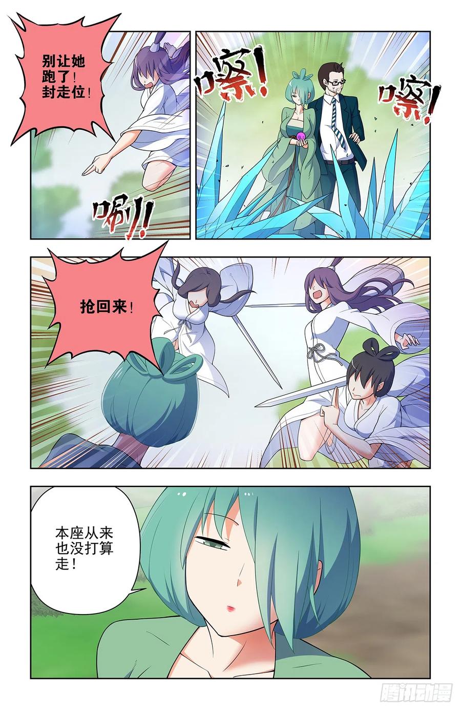 王牌御史 第651话 645,有人欢喜，有人忧 第16页