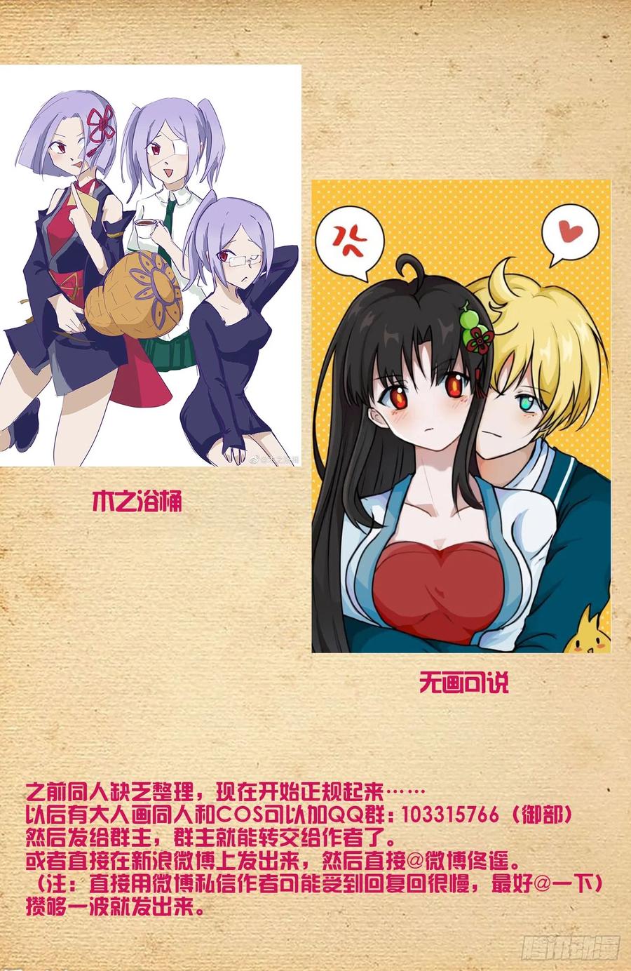 王牌御史 第651话 645,有人欢喜，有人忧 第24页