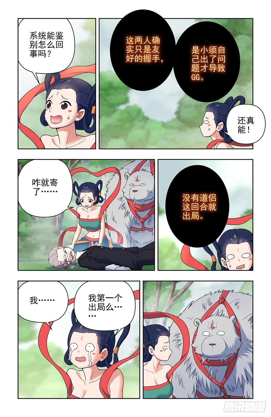 王牌御史 第651话 645,有人欢喜，有人忧 第10页