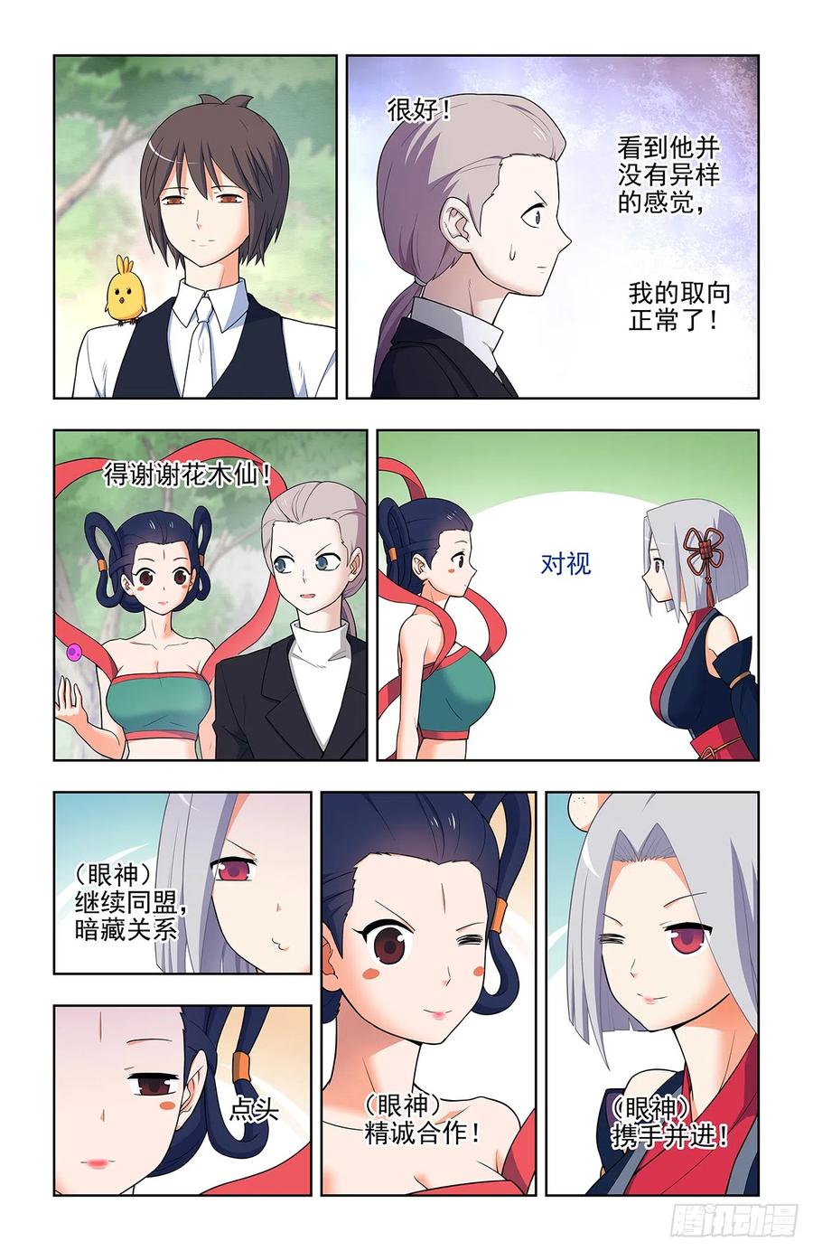 王牌御史 第651话 645,有人欢喜，有人忧 第2页