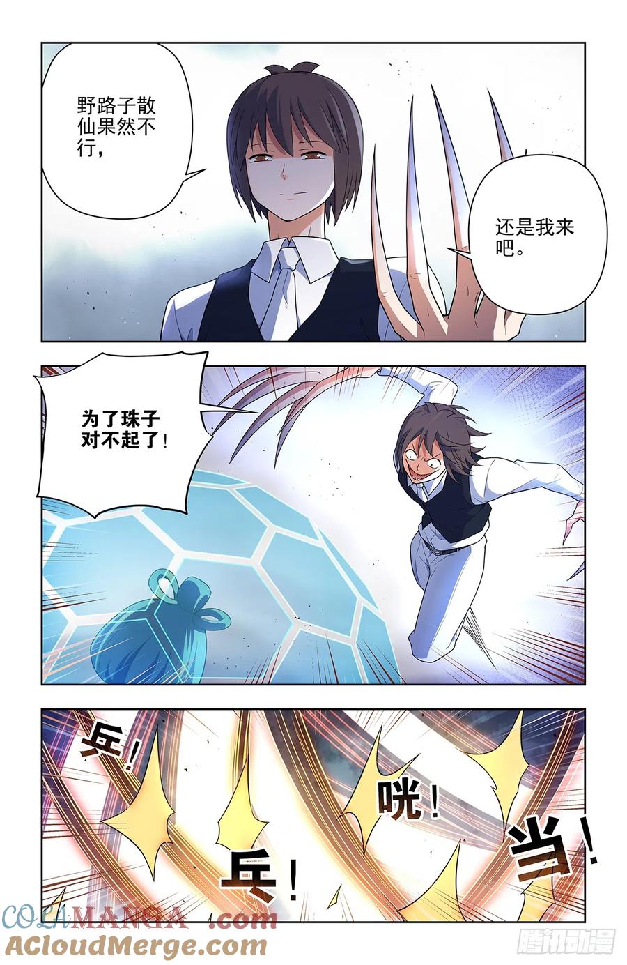 王牌御史 第651话 645,有人欢喜，有人忧 第19页