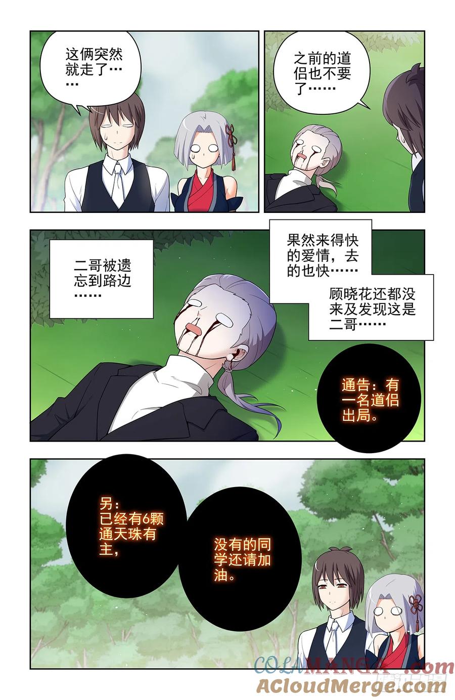 王牌御史 第651话 645,有人欢喜，有人忧 第13页