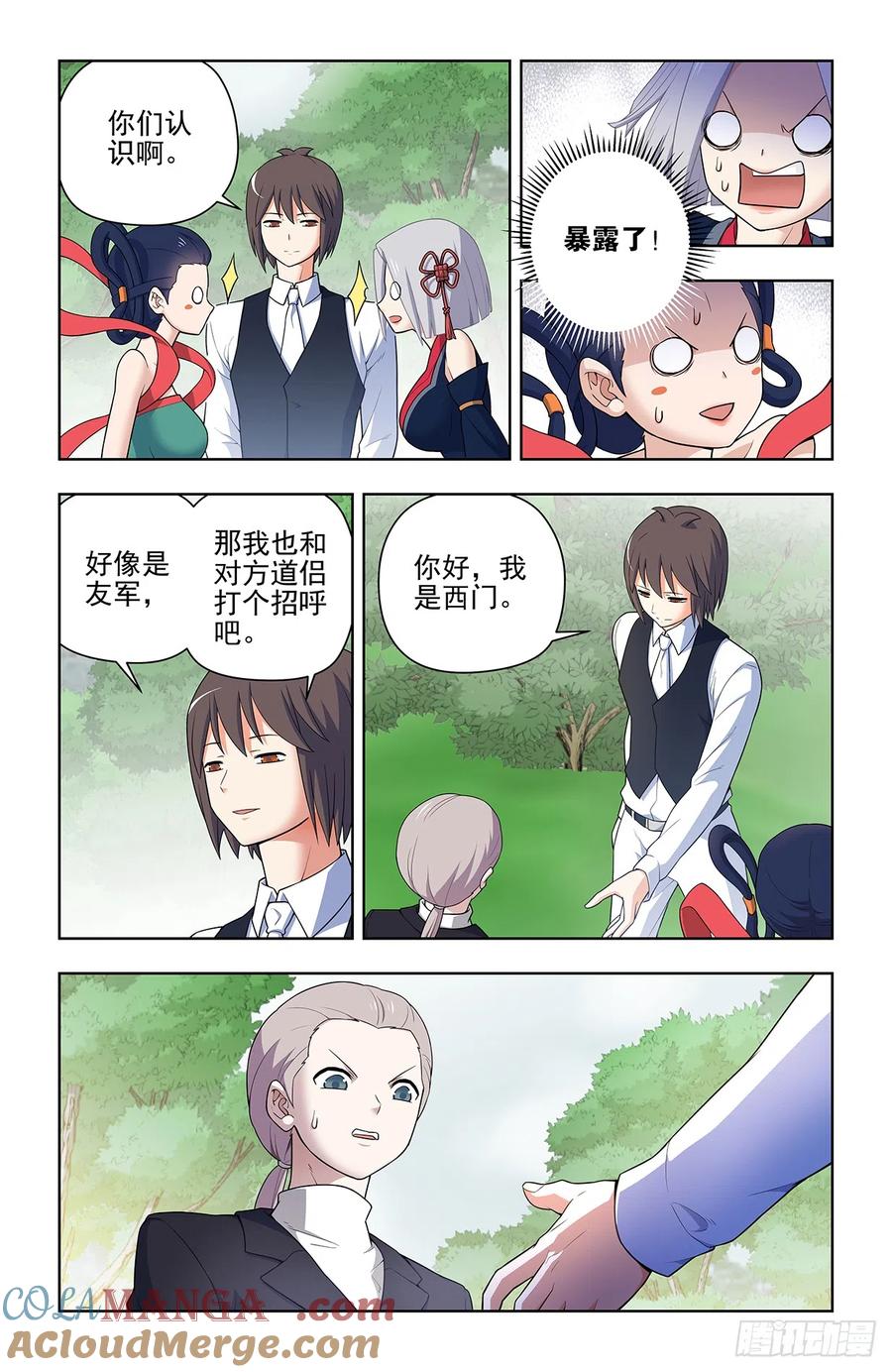 王牌御史 第651话 645,有人欢喜，有人忧 第3页