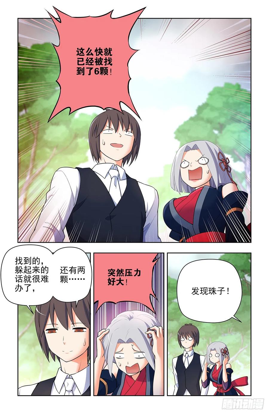 王牌御史 第651话 645,有人欢喜，有人忧 第14页