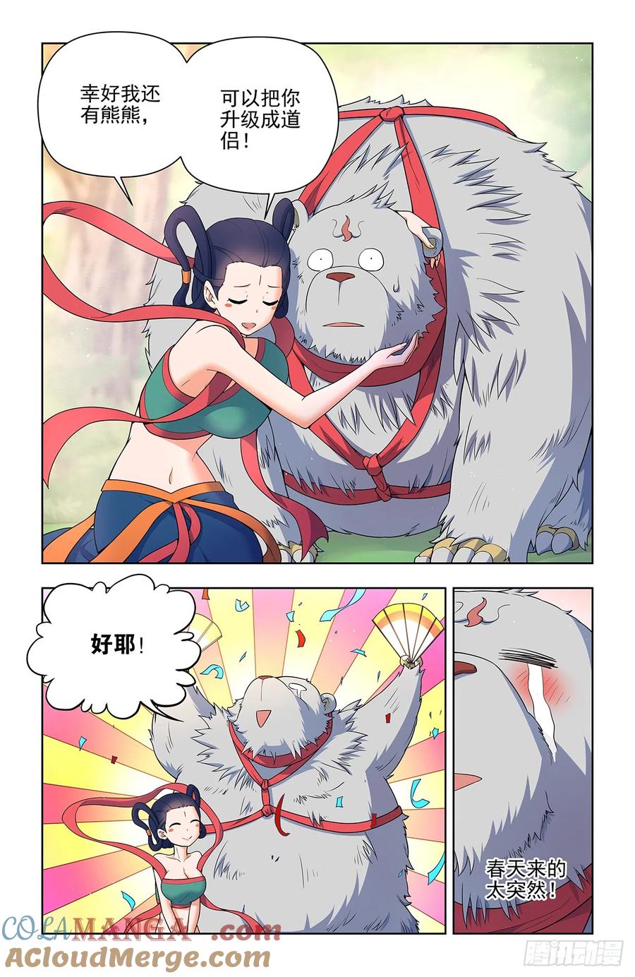 王牌御史 第651话 645,有人欢喜，有人忧 第11页