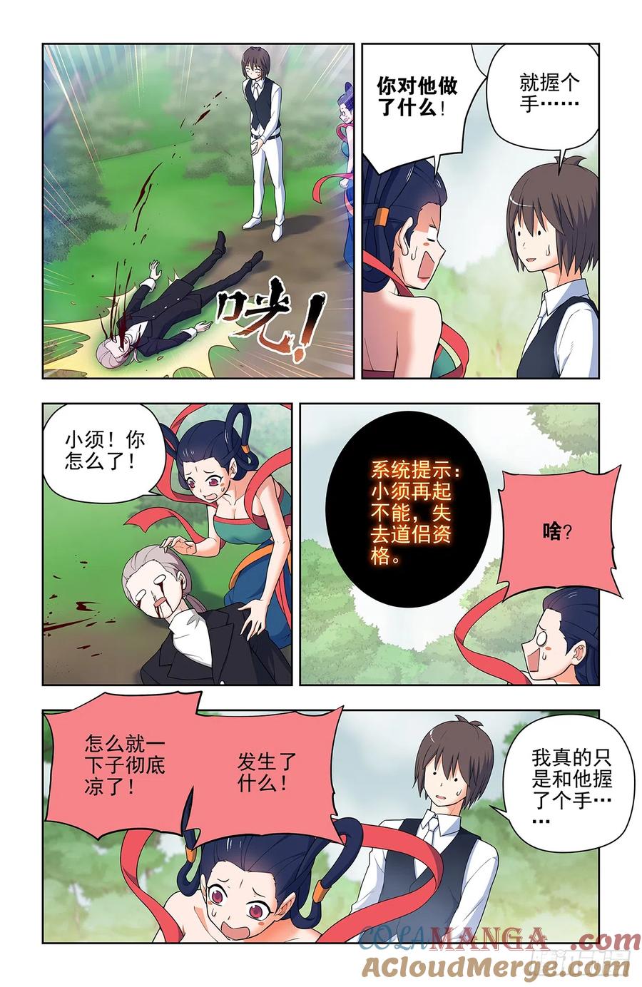王牌御史 第651话 645,有人欢喜，有人忧 第9页