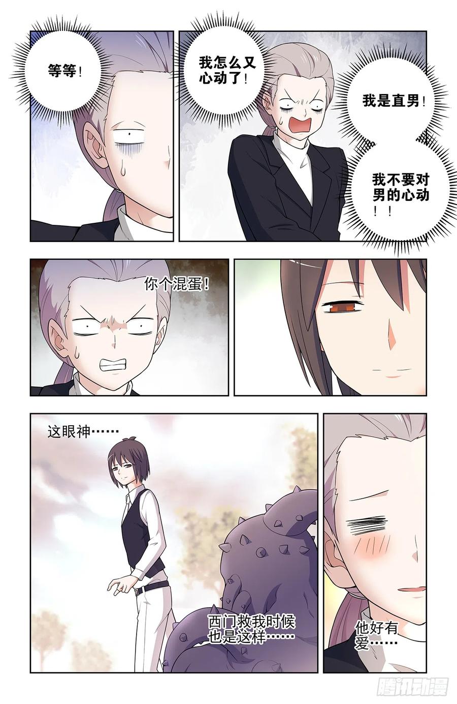 王牌御史 第651话 645,有人欢喜，有人忧 第6页