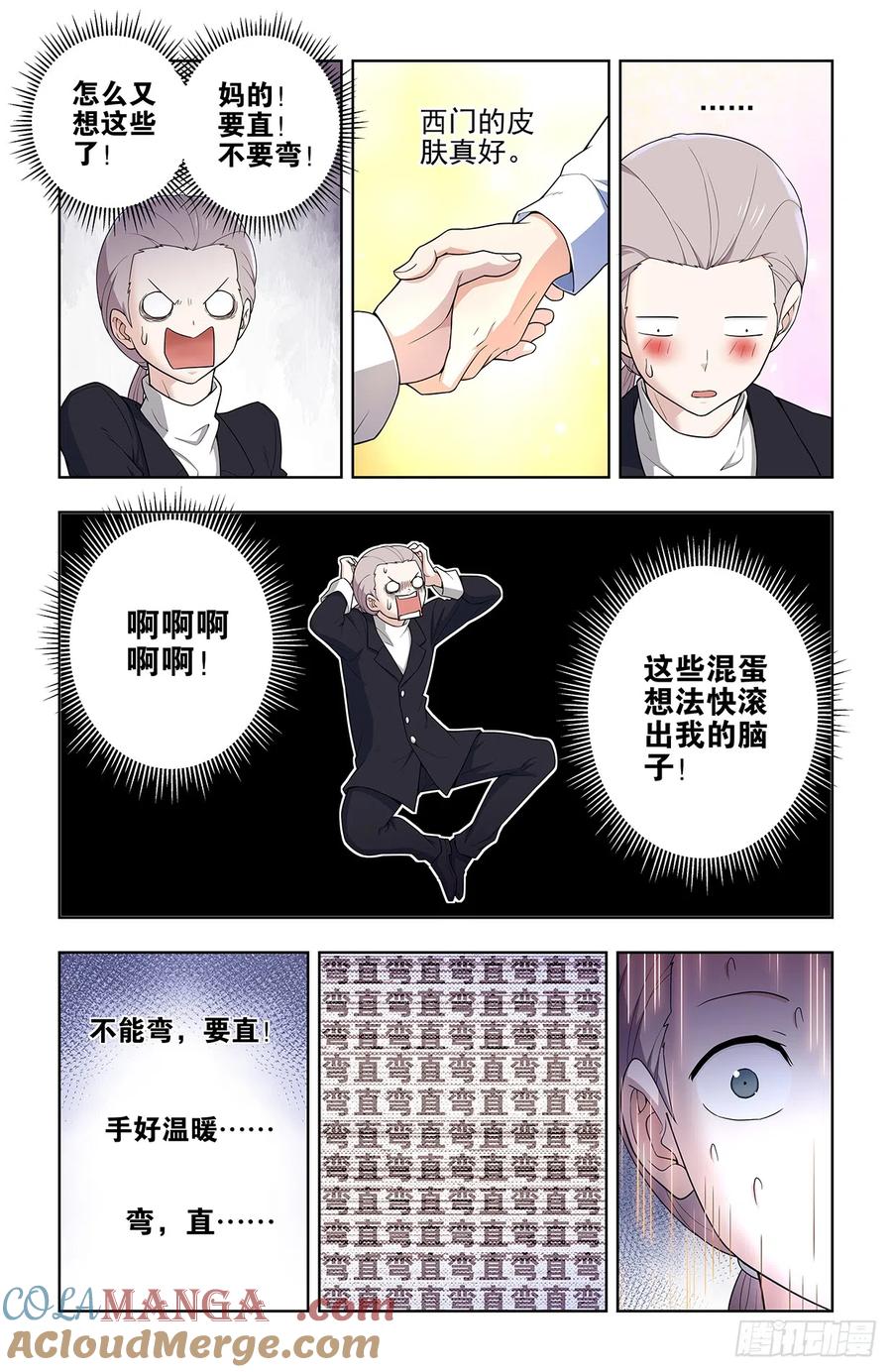 王牌御史 第651话 645,有人欢喜，有人忧 第7页