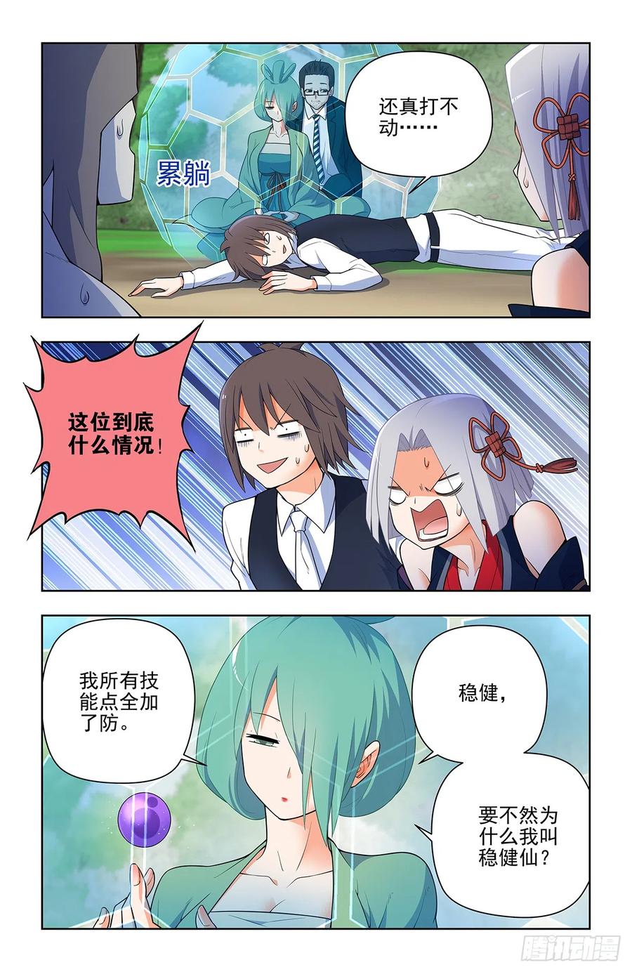 王牌御史 第651话 645,有人欢喜，有人忧 第20页