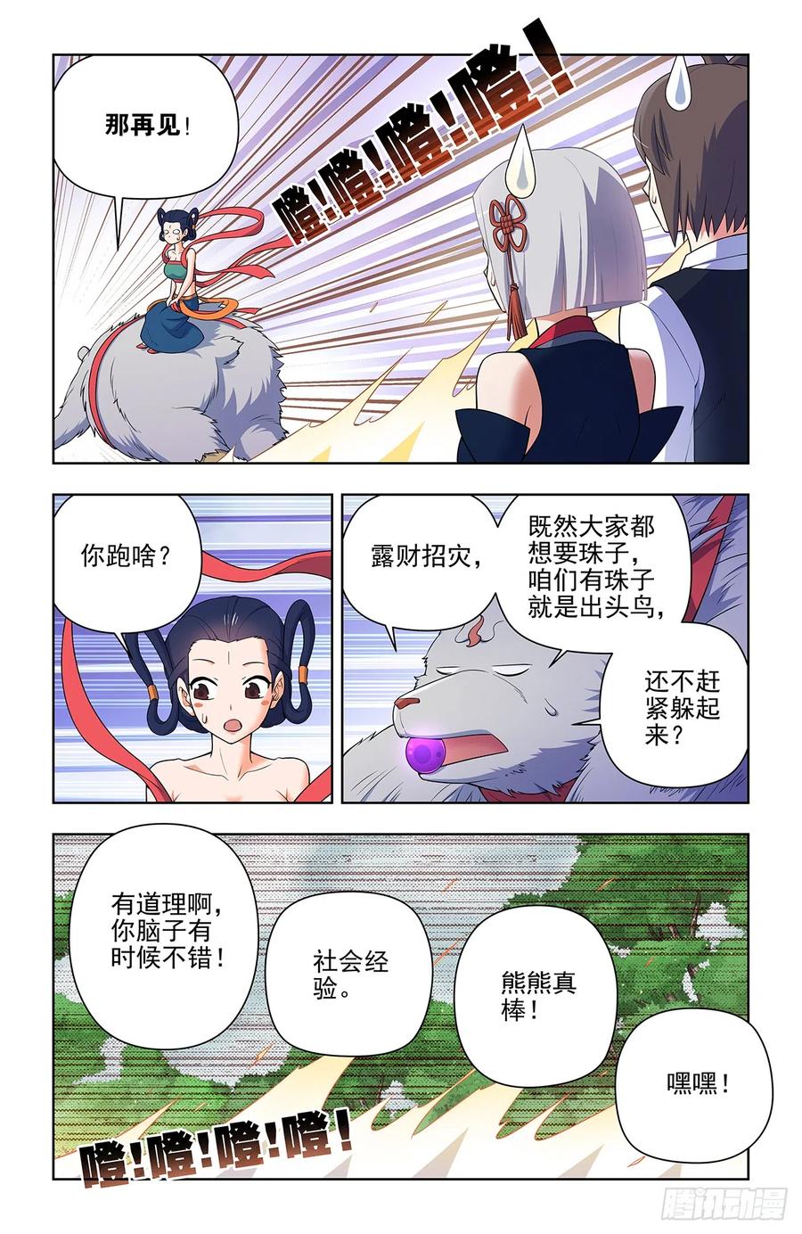 王牌御史 第651话 645,有人欢喜，有人忧 第12页