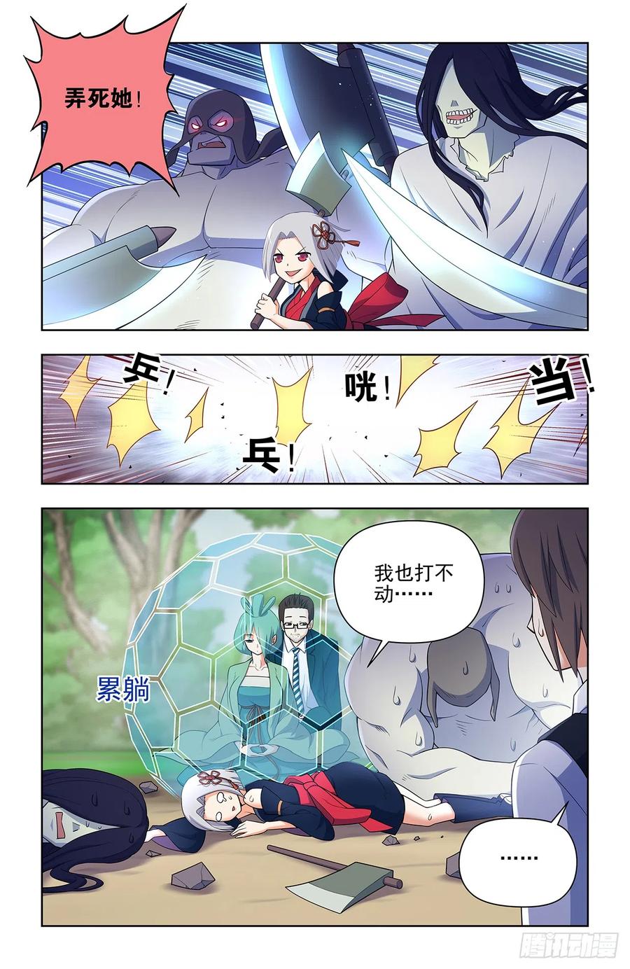 王牌御史 第651话 645,有人欢喜，有人忧 第18页