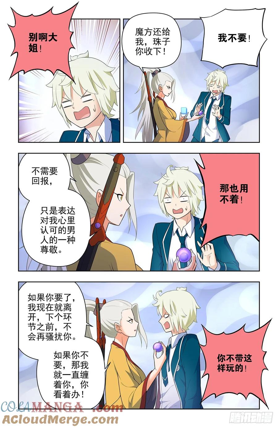 王牌御史 第652话 646，独一无二 第17页
