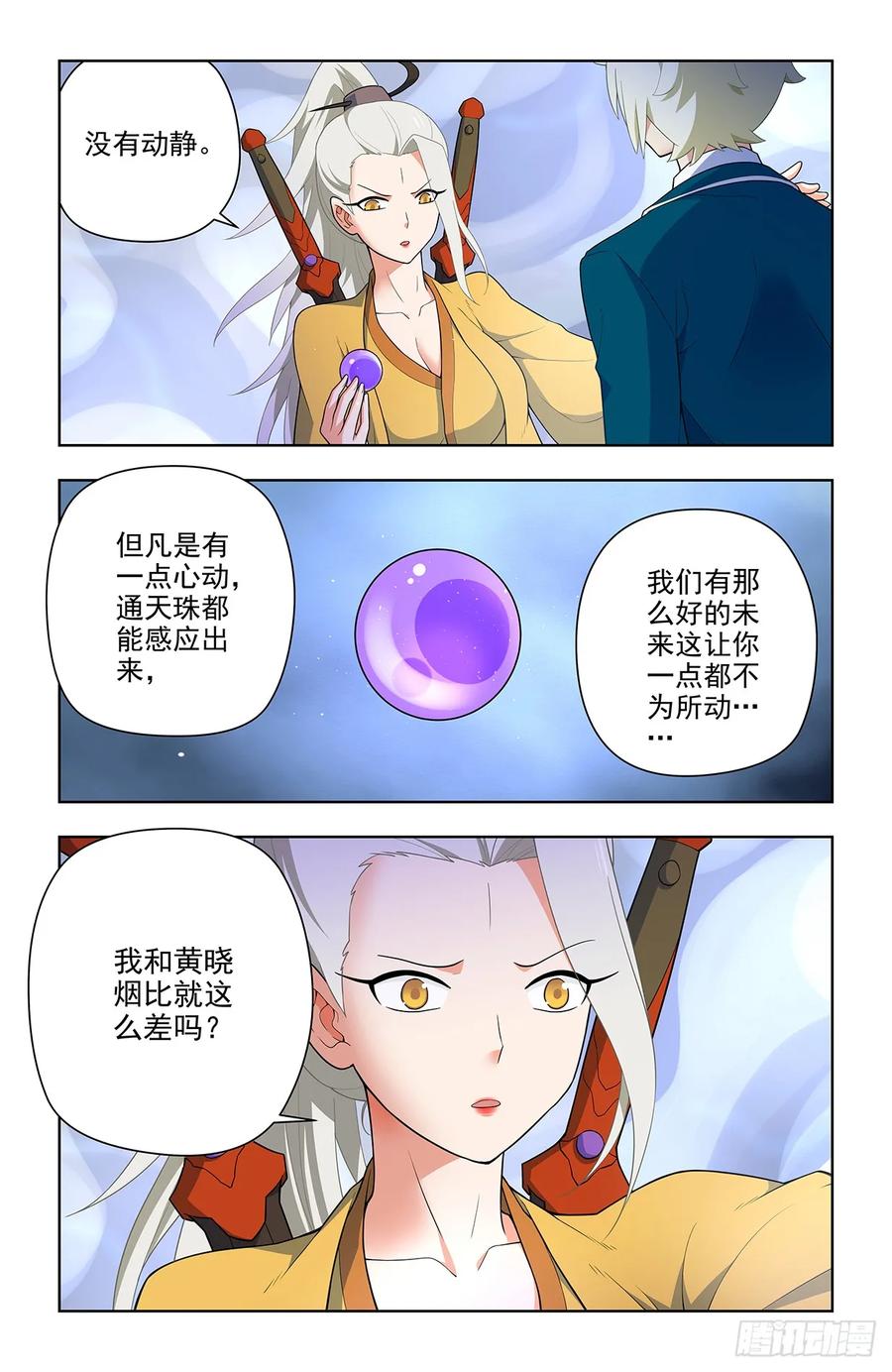 王牌御史 第652话 646，独一无二 第14页