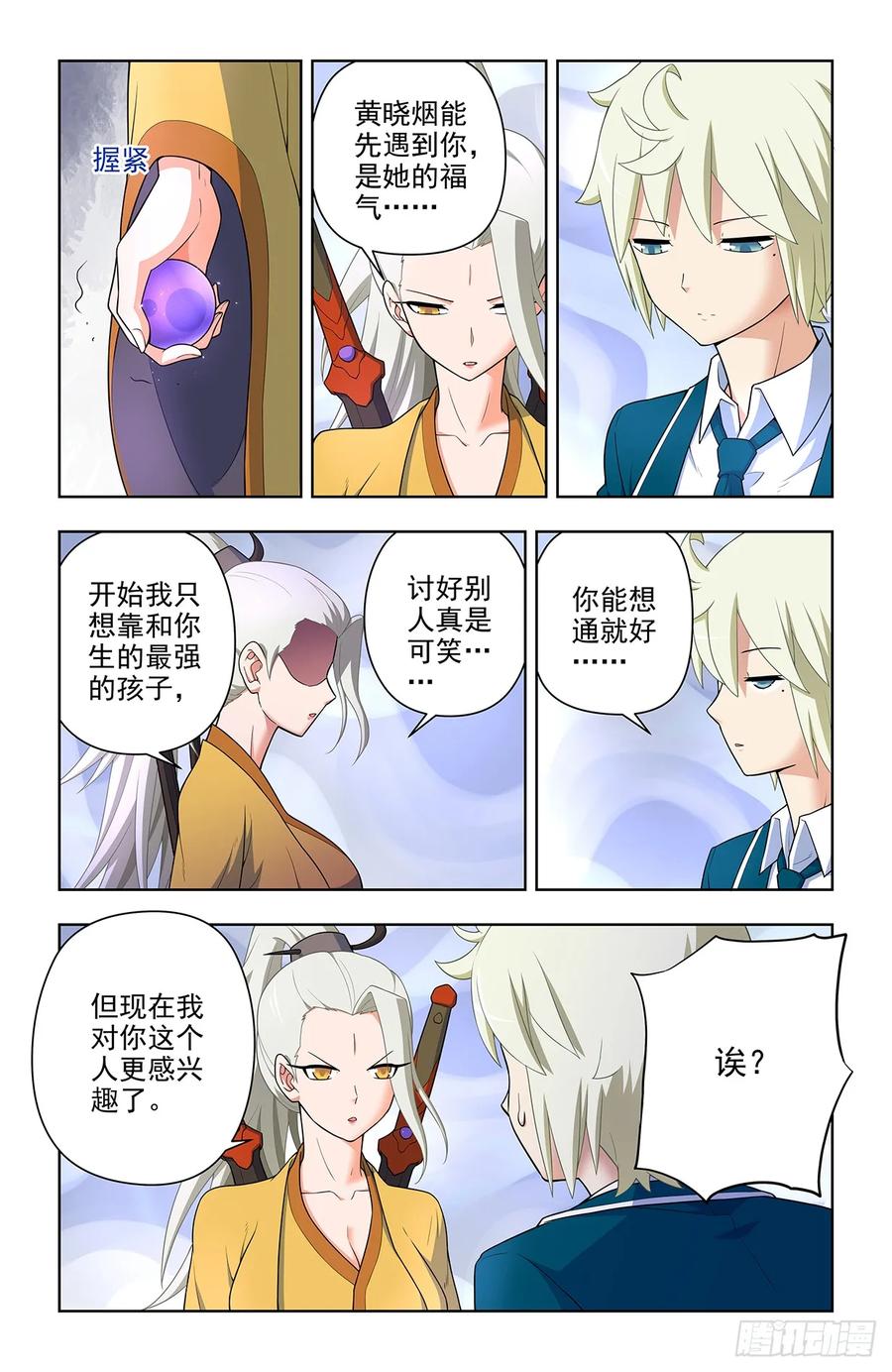 王牌御史 第652话 646，独一无二 第16页