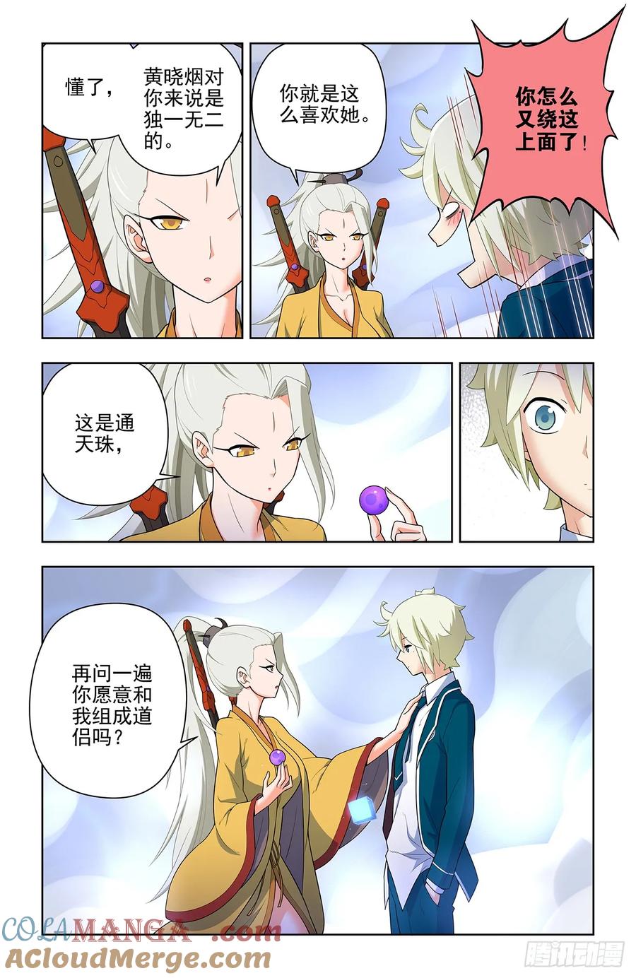 王牌御史 第652话 646，独一无二 第13页