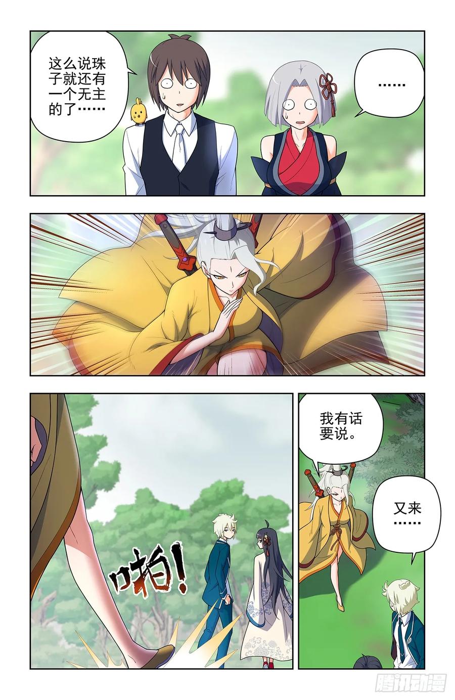 王牌御史 第652话 646，独一无二 第4页