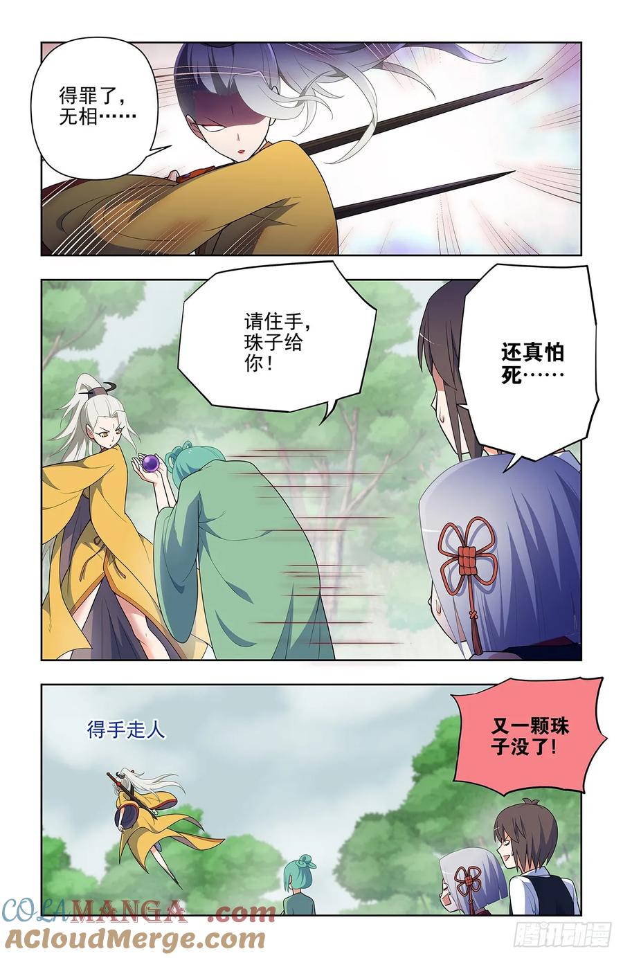 王牌御史 第652话 646，独一无二 第3页