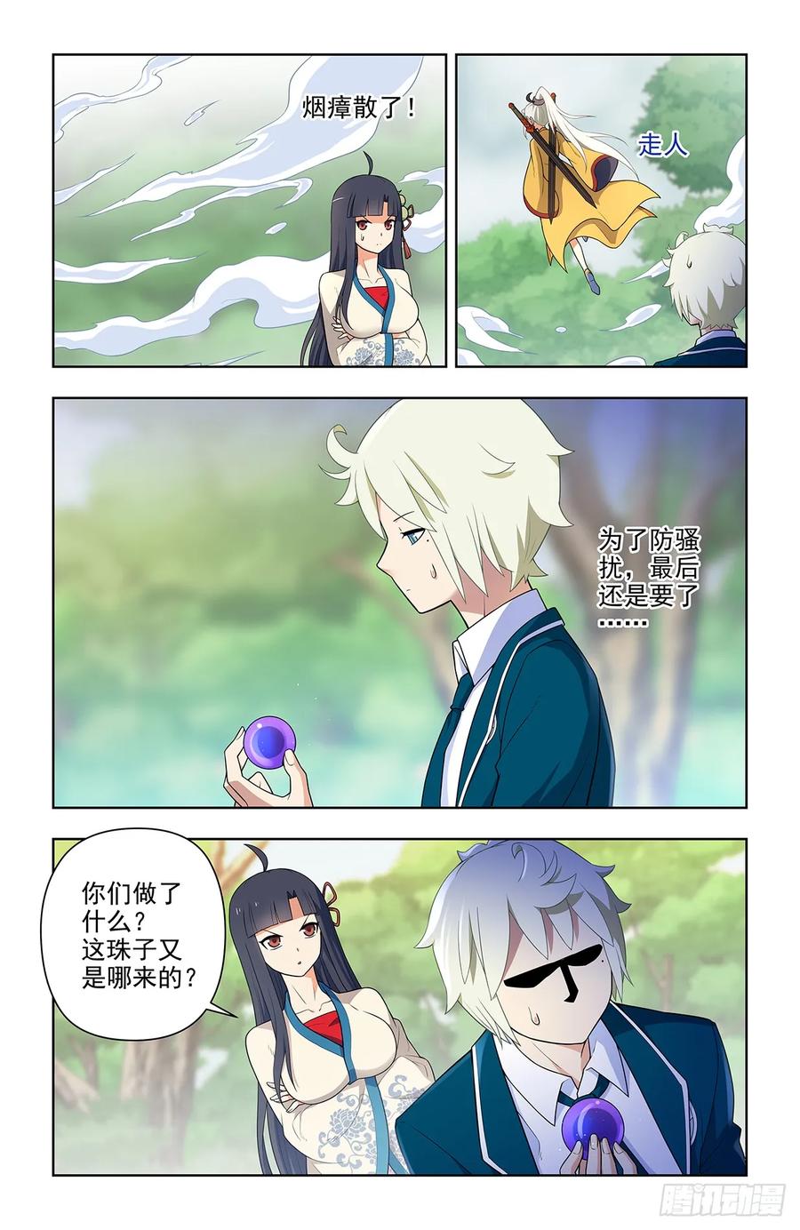 王牌御史 第652话 646，独一无二 第18页