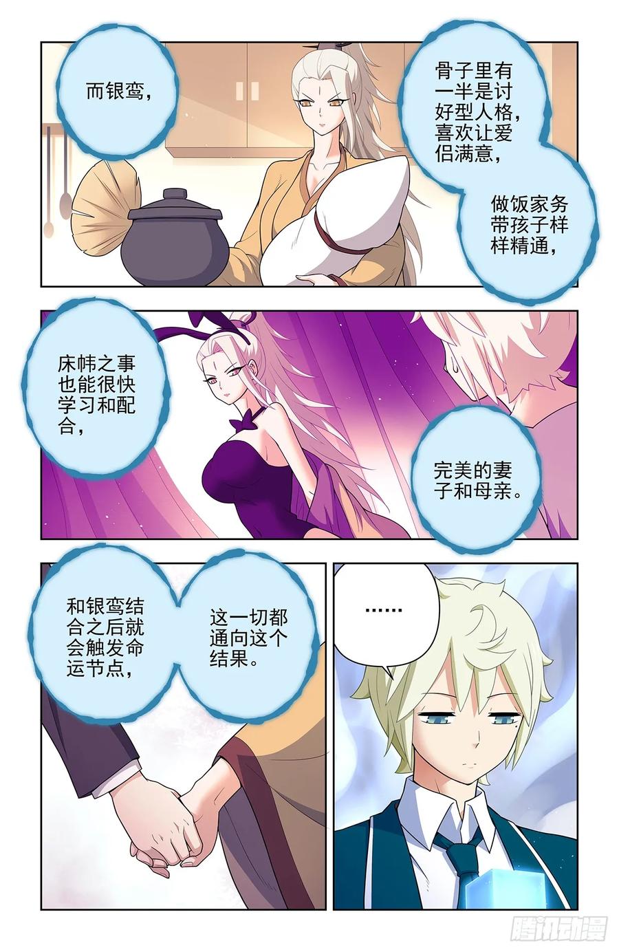 王牌御史 第652话 646，独一无二 第10页