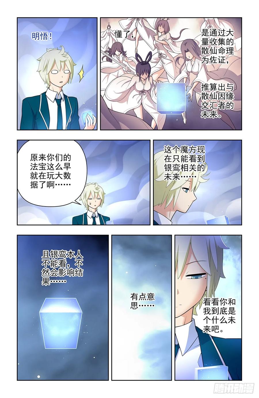 王牌御史 第652话 646，独一无二 第8页