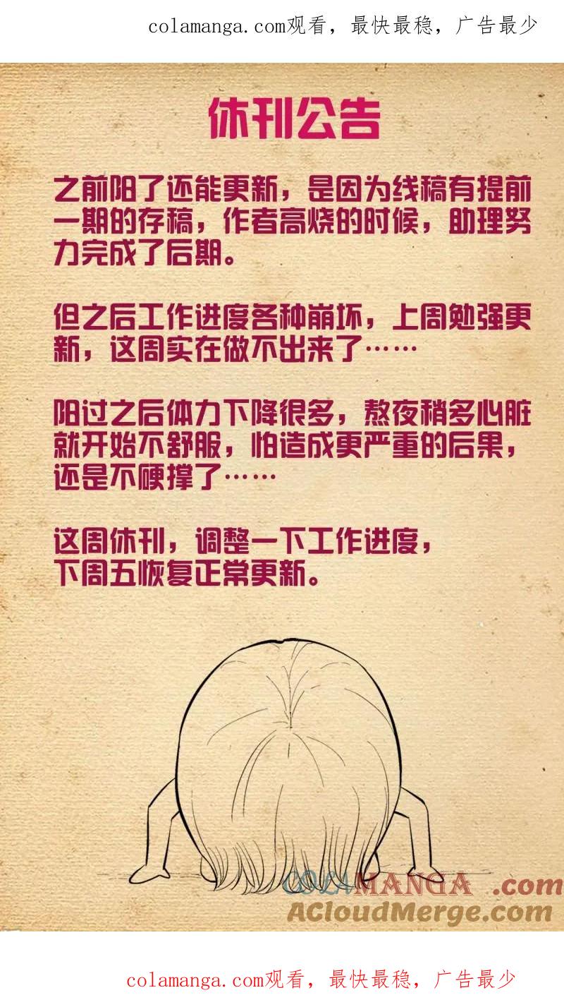 王牌御史 第653话 休刊公告 第1页