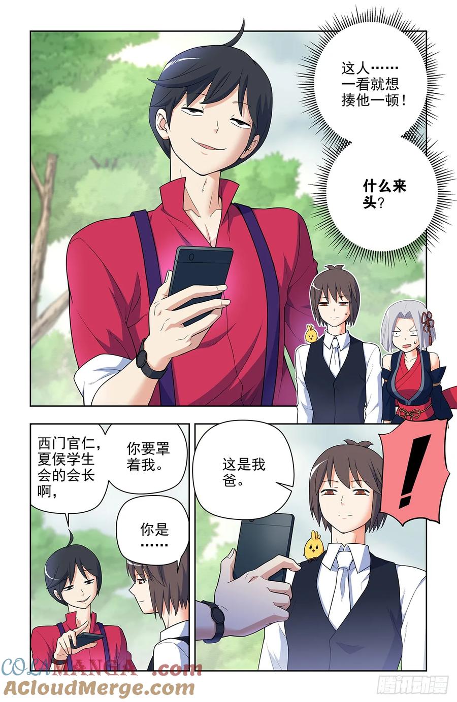 王牌御史 第654话 647，青莲家的狗狗 第7页