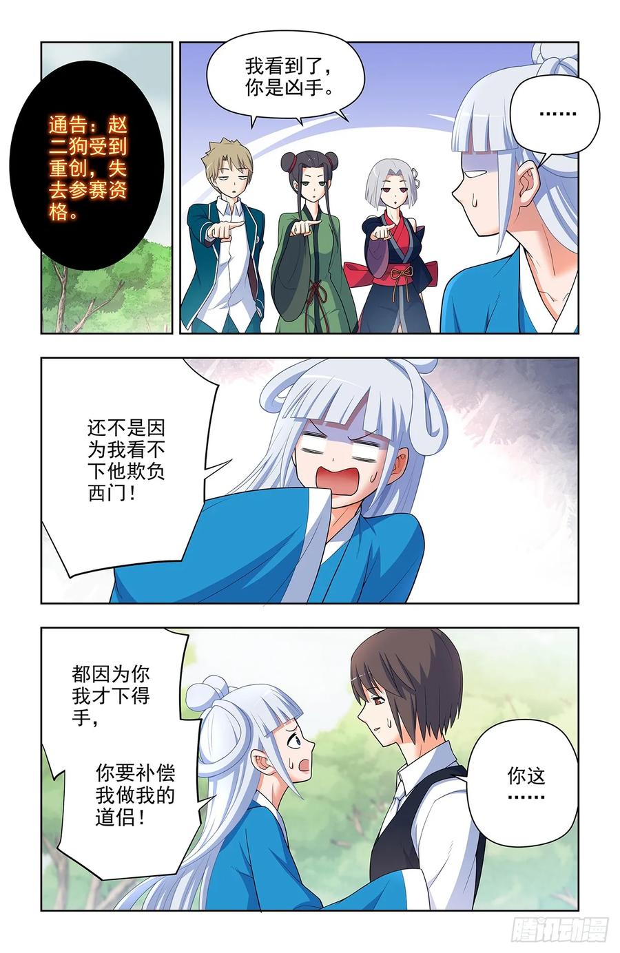 王牌御史 第654话 647，青莲家的狗狗 第16页