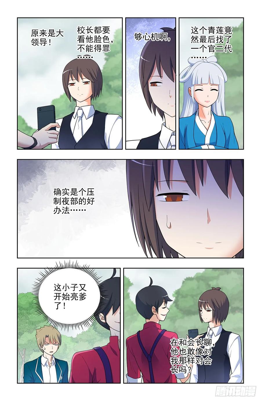 王牌御史 第654话 647，青莲家的狗狗 第8页