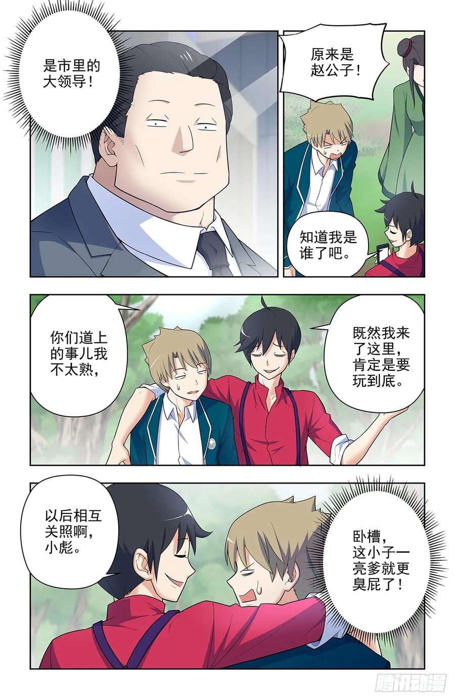 王牌御史 第654话 647，青莲家的狗狗 第4页