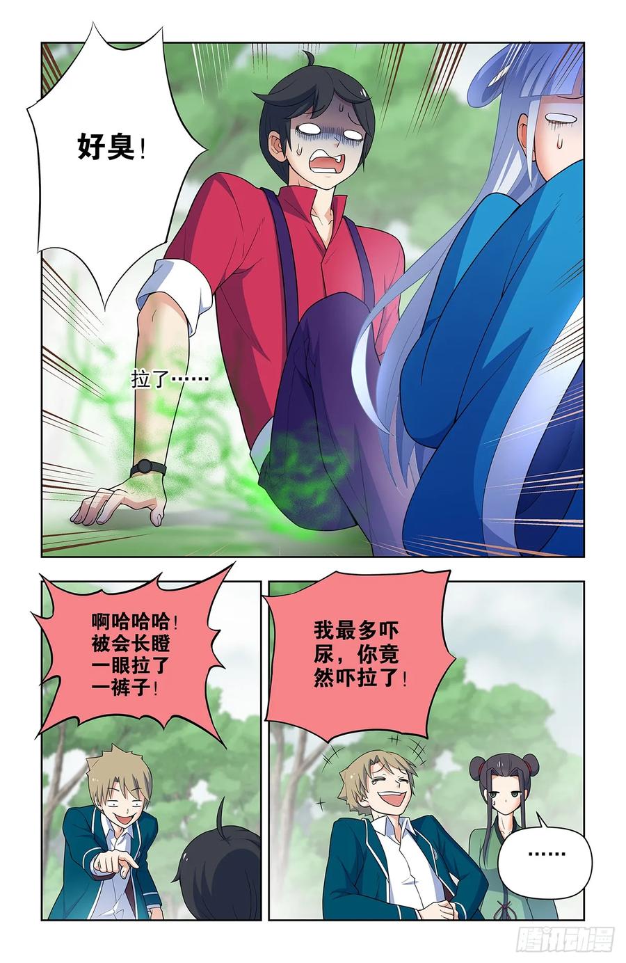 王牌御史 第654话 647，青莲家的狗狗 第12页