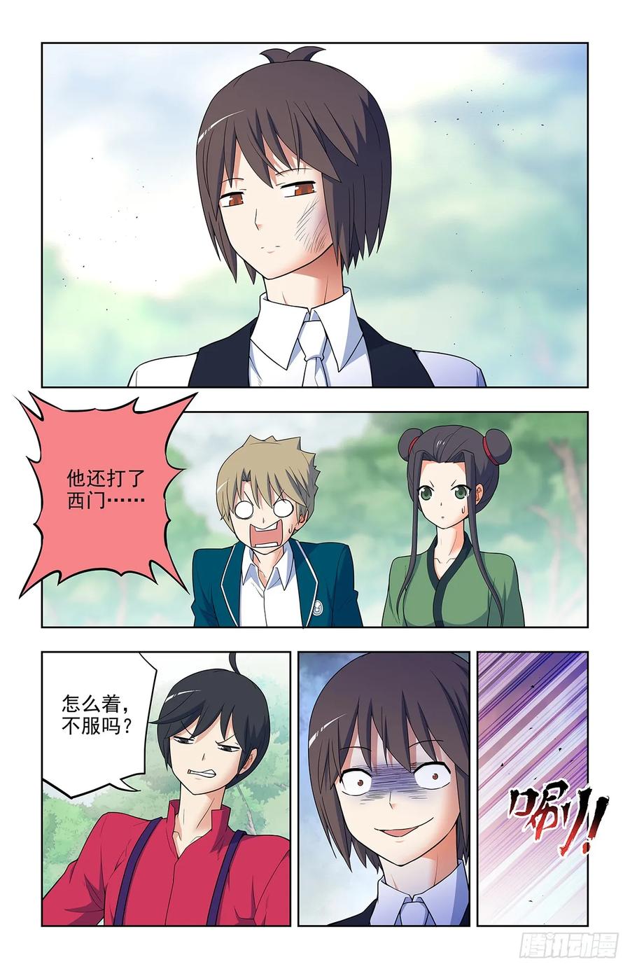王牌御史 第654话 647，青莲家的狗狗 第14页