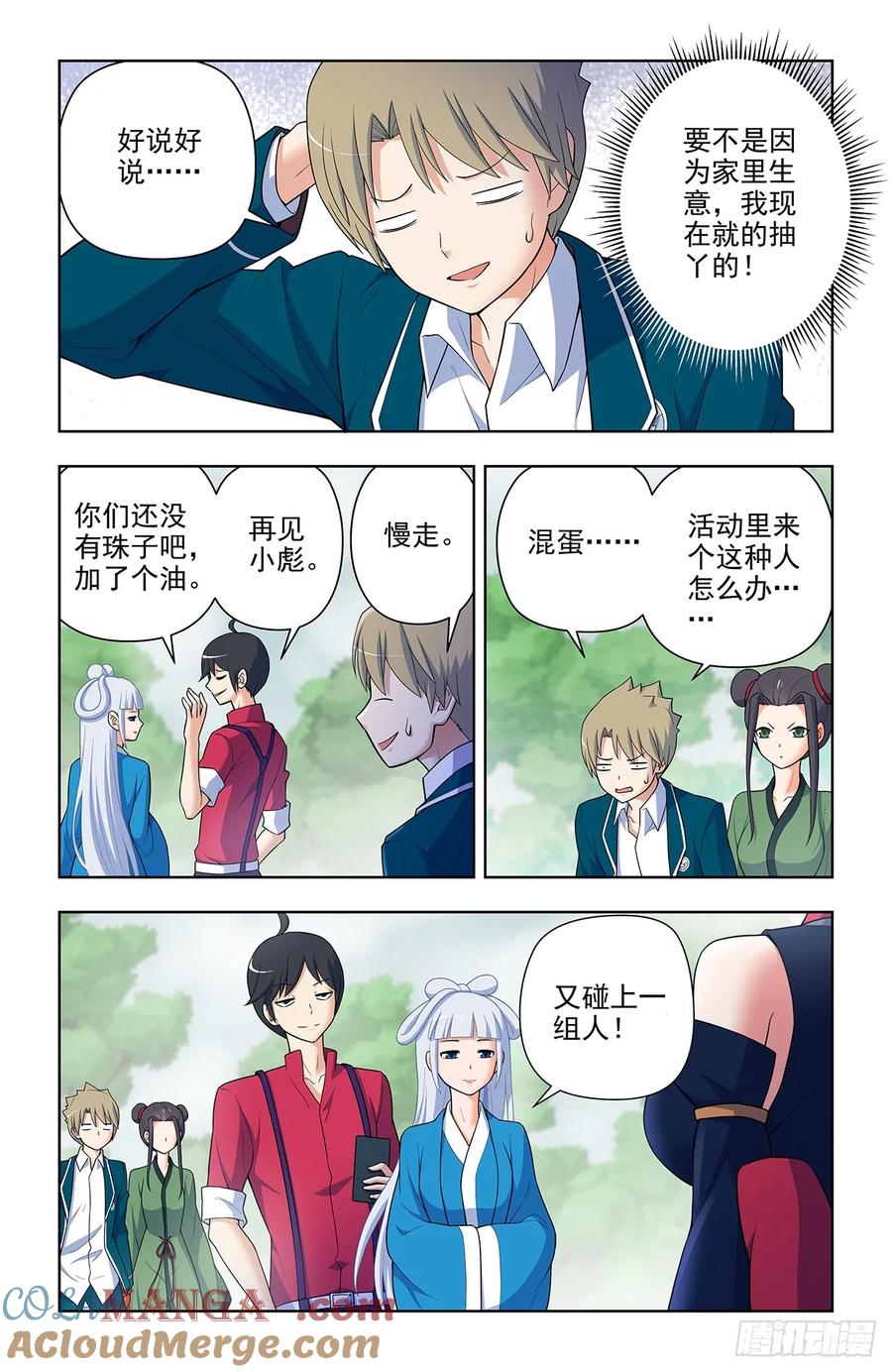 王牌御史 第654话 647，青莲家的狗狗 第5页